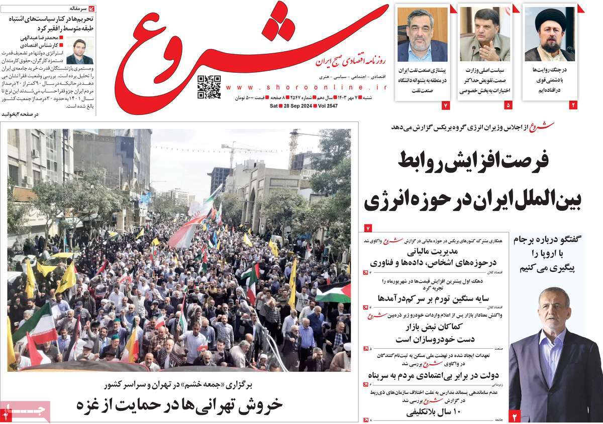 روزنامه شروع