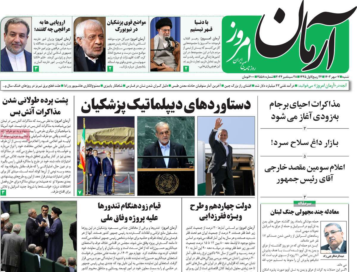 روزنامه آرمان امروز