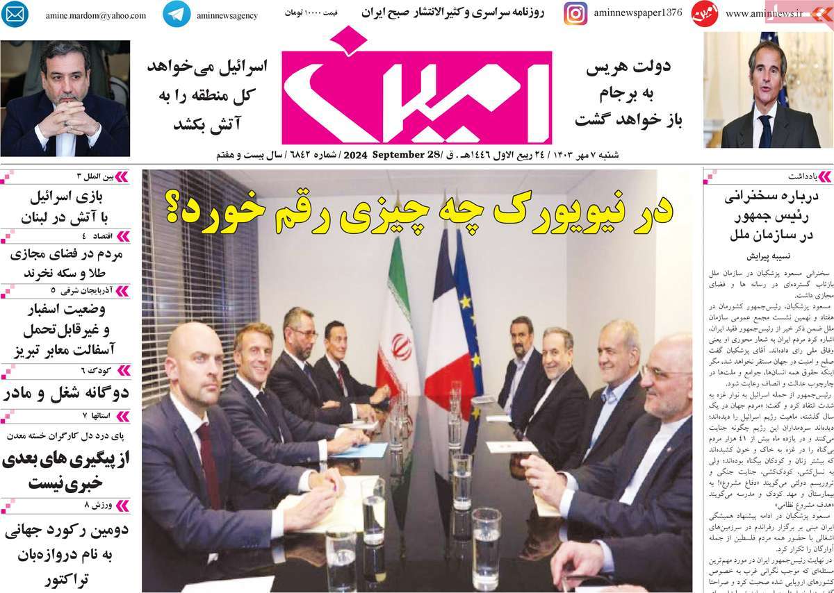 روزنامه امین