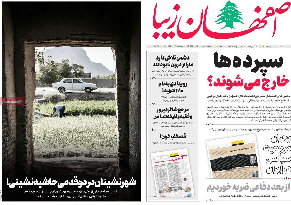 روزنامه اصفهان‌ زیبا