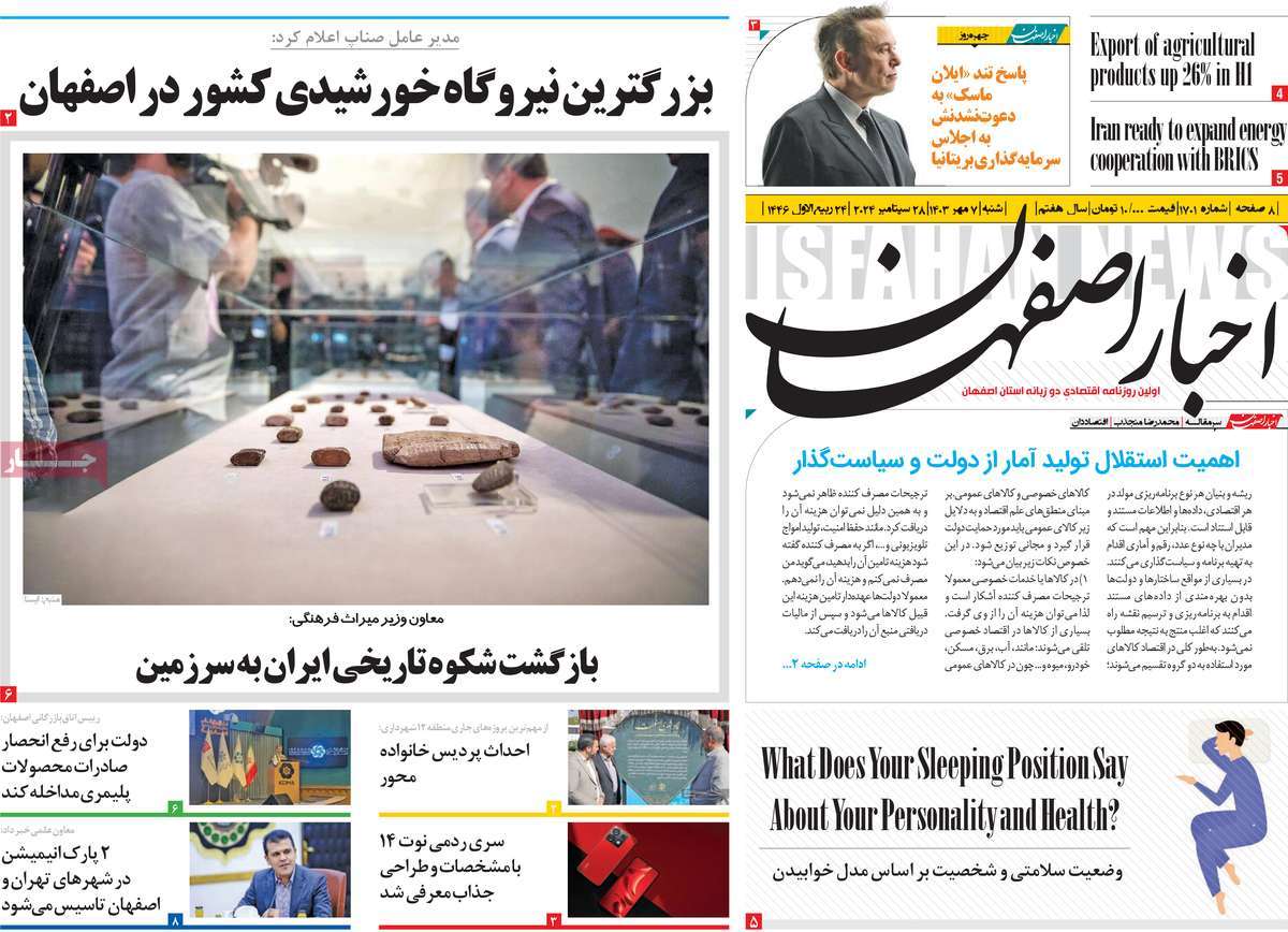 روزنامه اخبار اصفهان