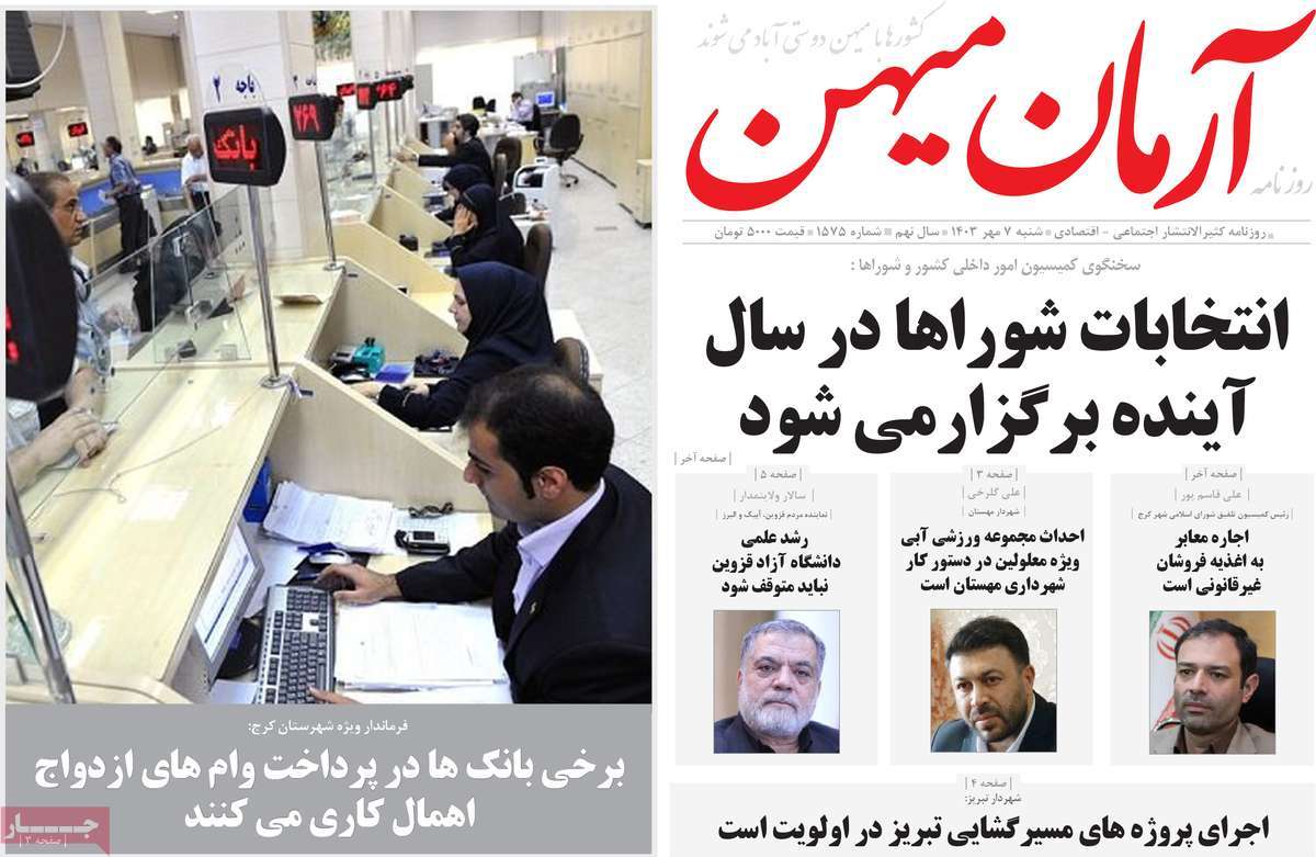 روزنامه آرمان میهن