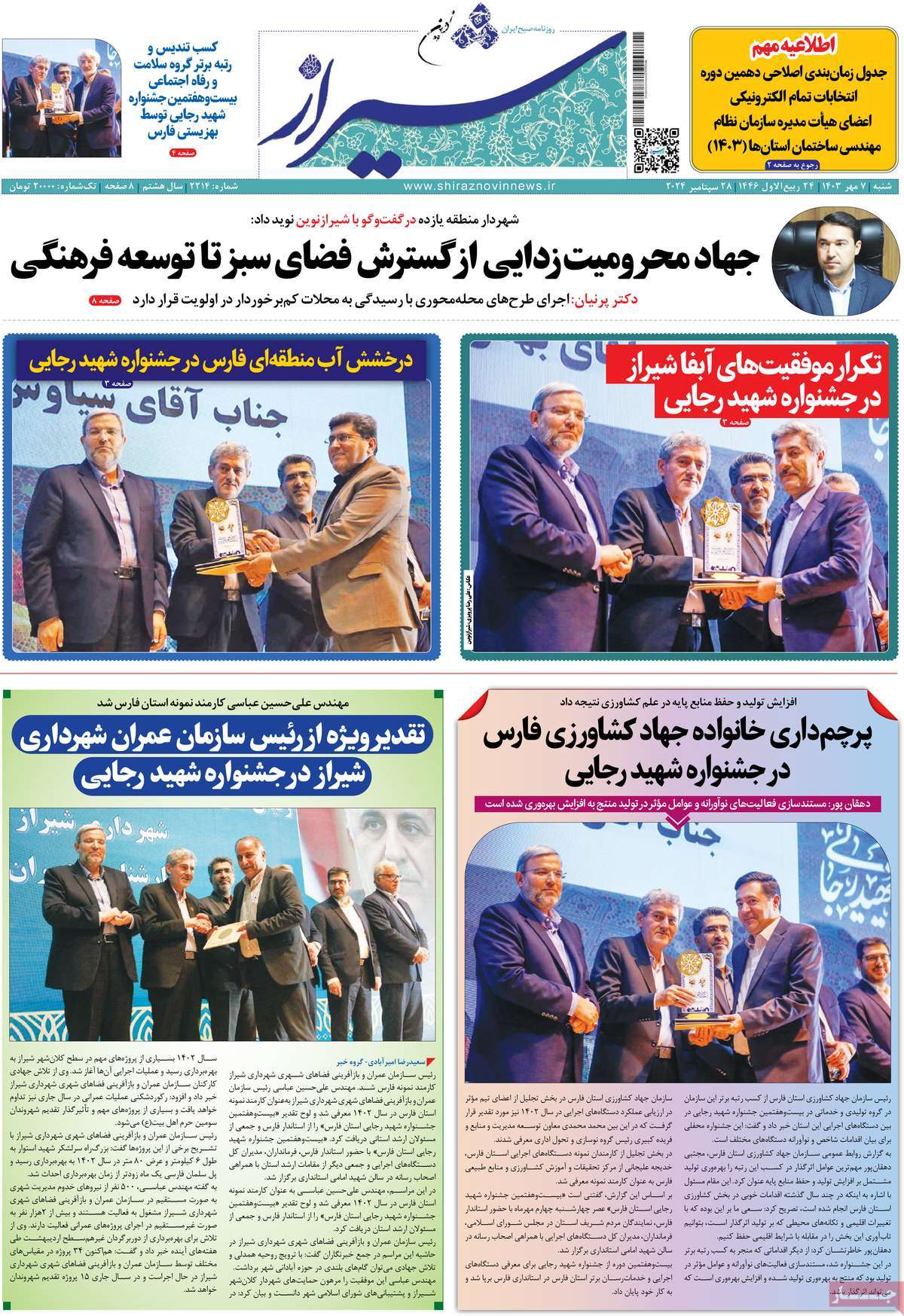 روزنامه شیراز نوین
