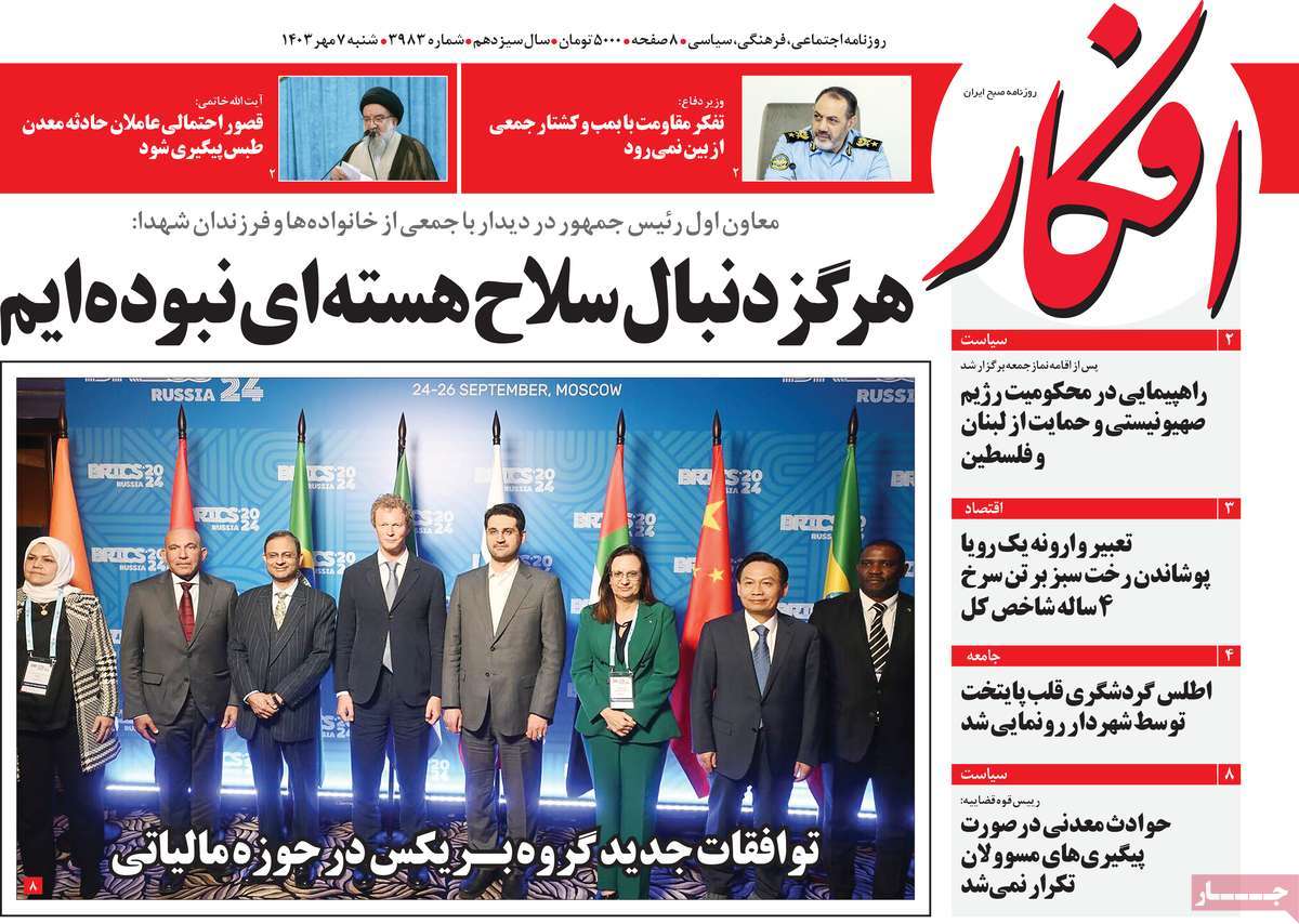 روزنامه افکار