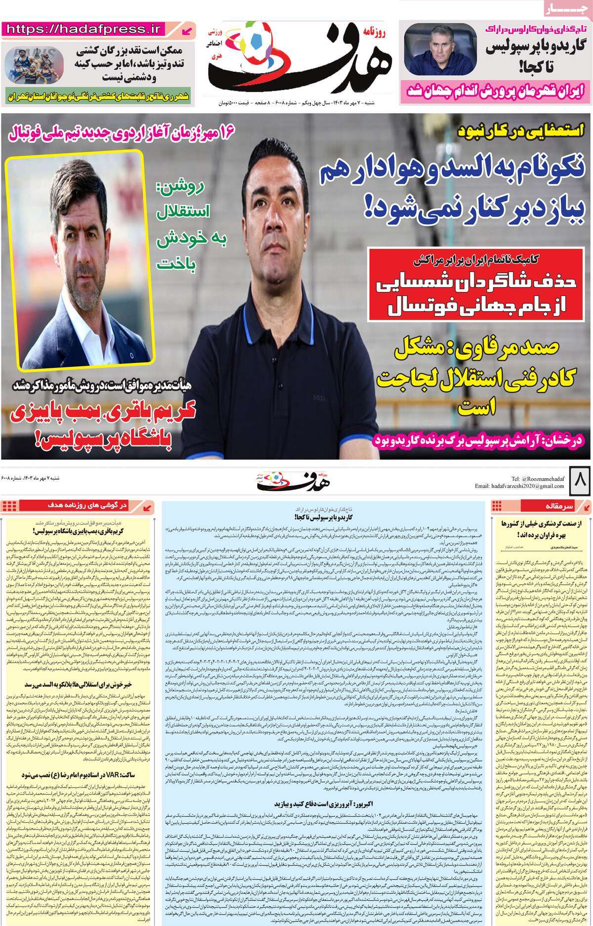 روزنامه هدف