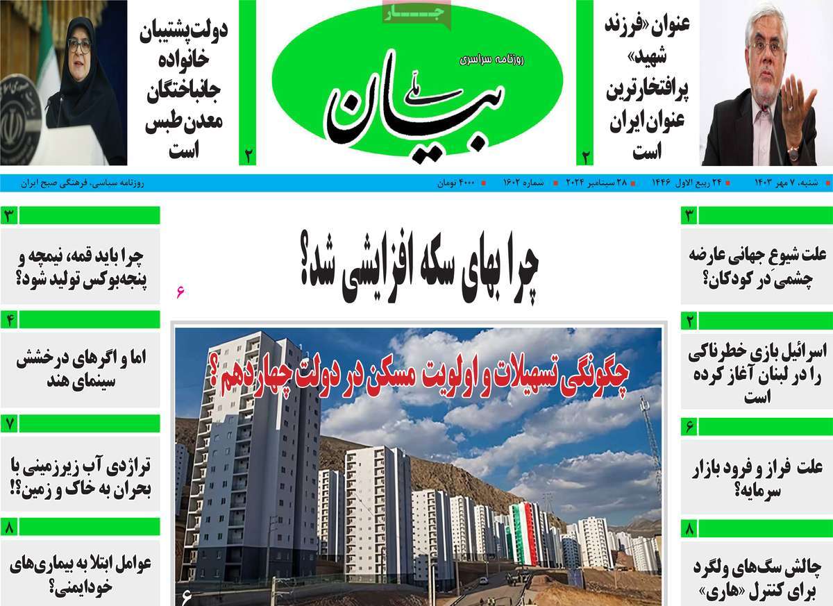 روزنامه بیان ملی