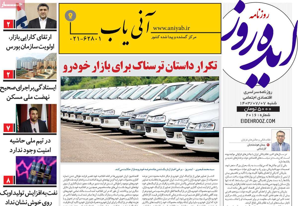 روزنامه ایده روز