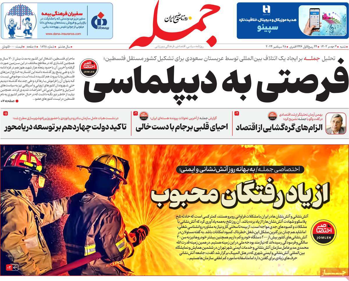 روزنامه جمله
