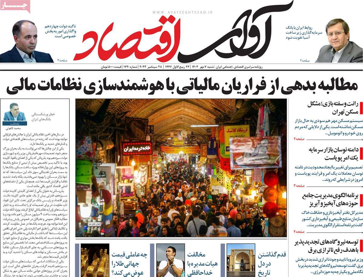 روزنامه آوای اقتصاد