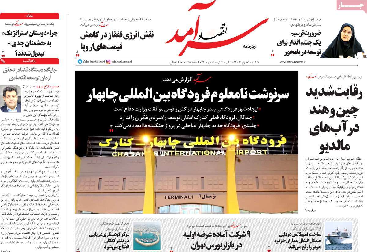 روزنامه اقتصاد سرآمد