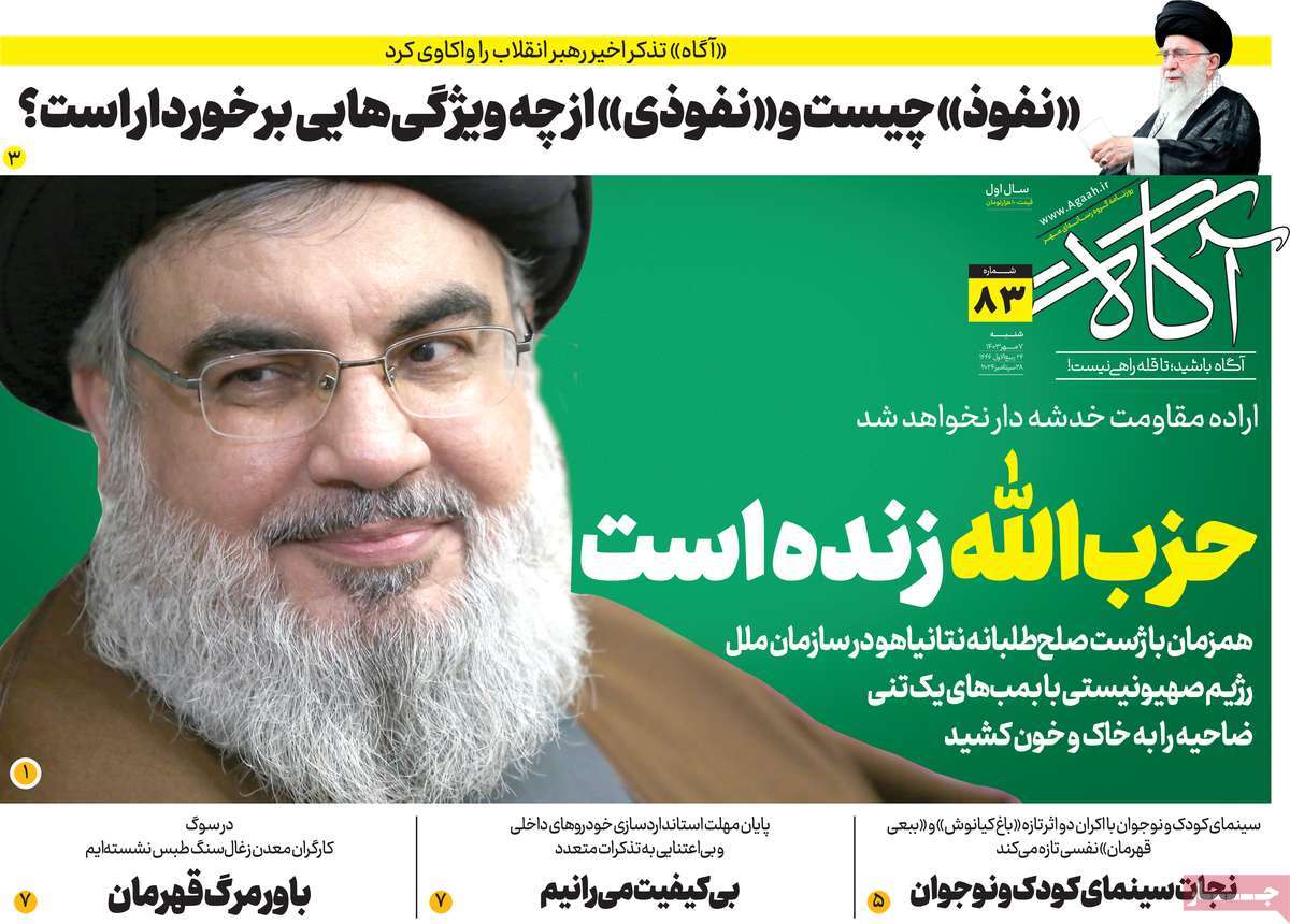 روزنامه آگاه