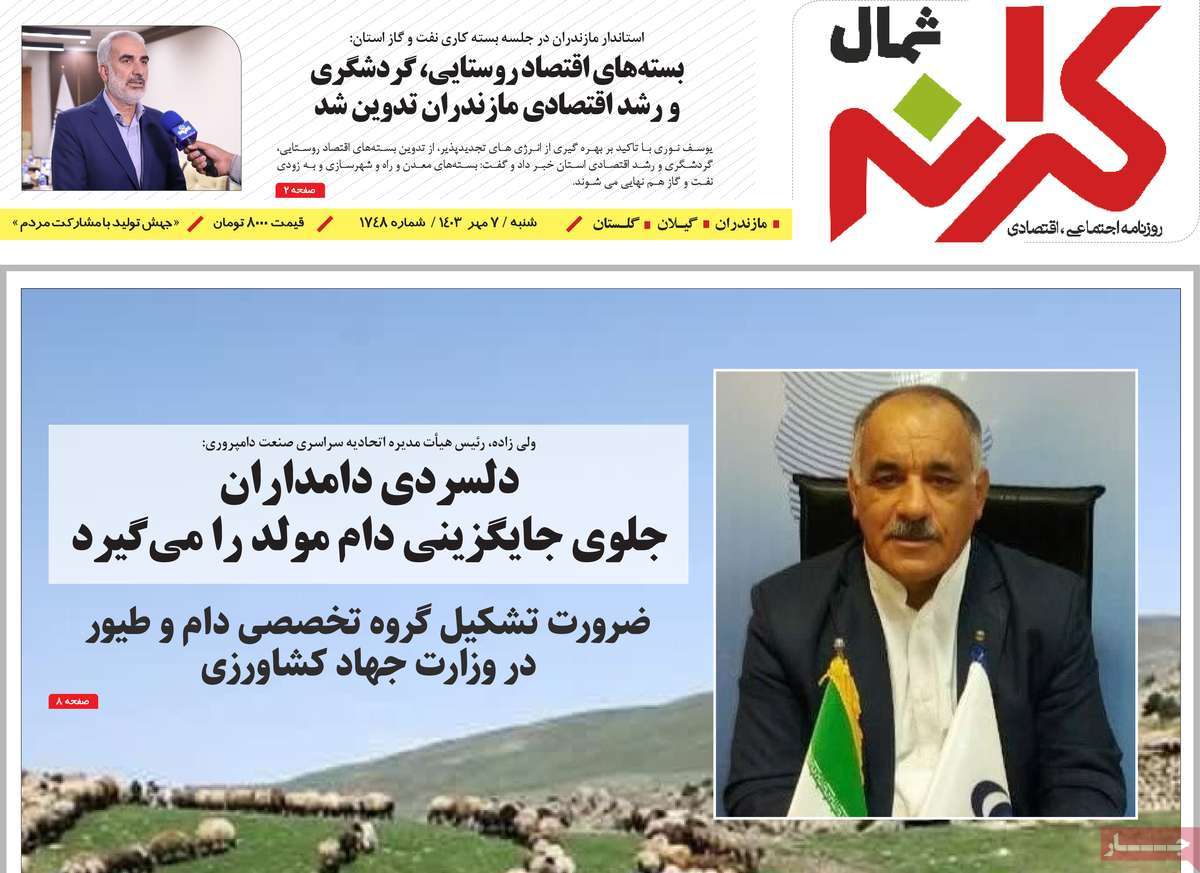 روزنامه کرانه شمال