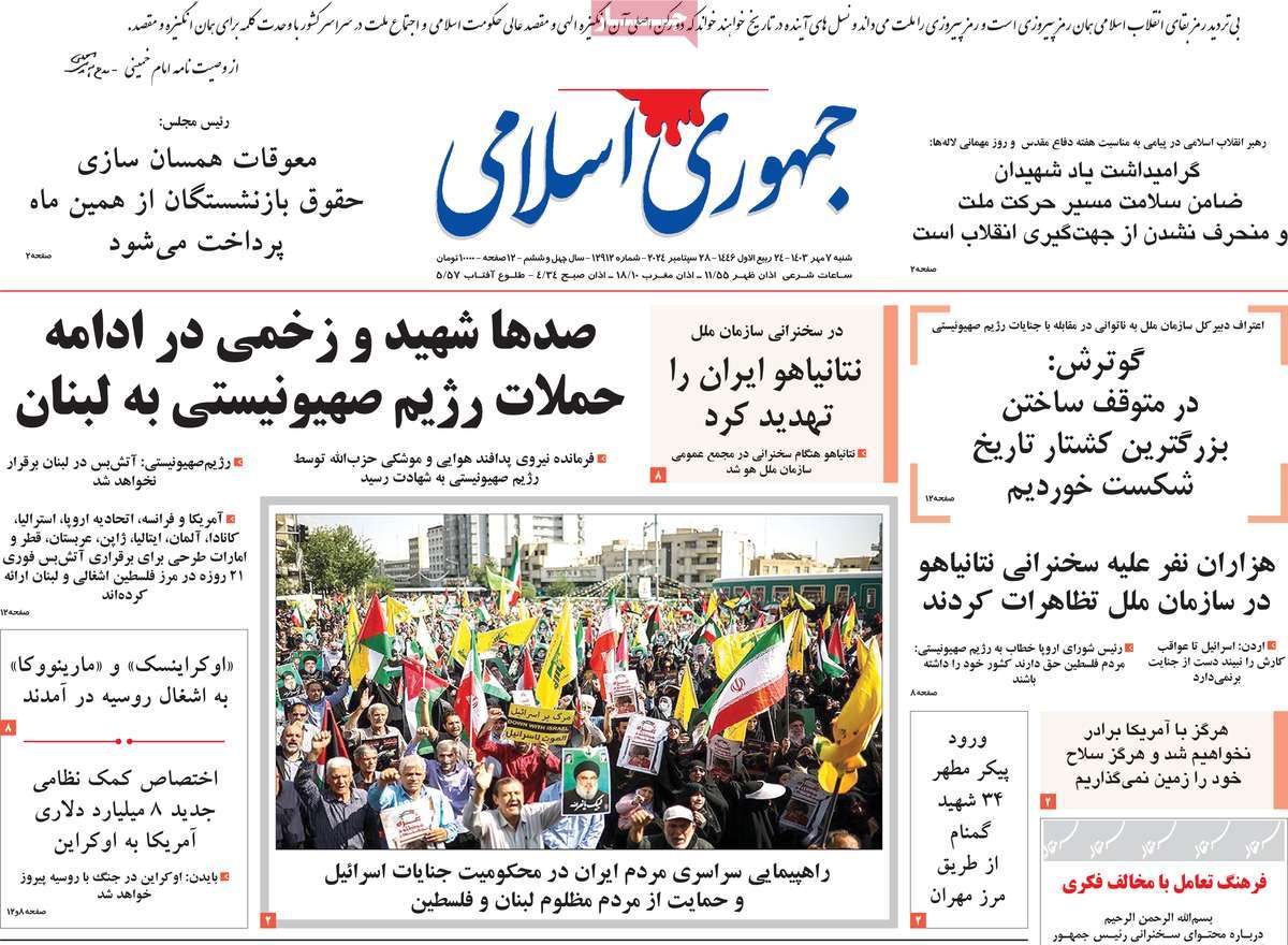 روزنامه جمهوری اسلامی