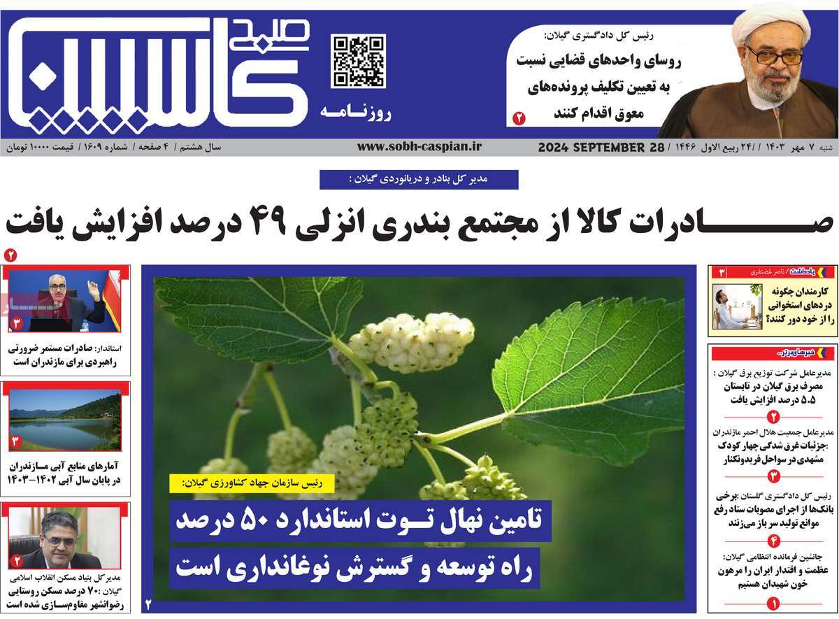 روزنامه صبح کاسپین
