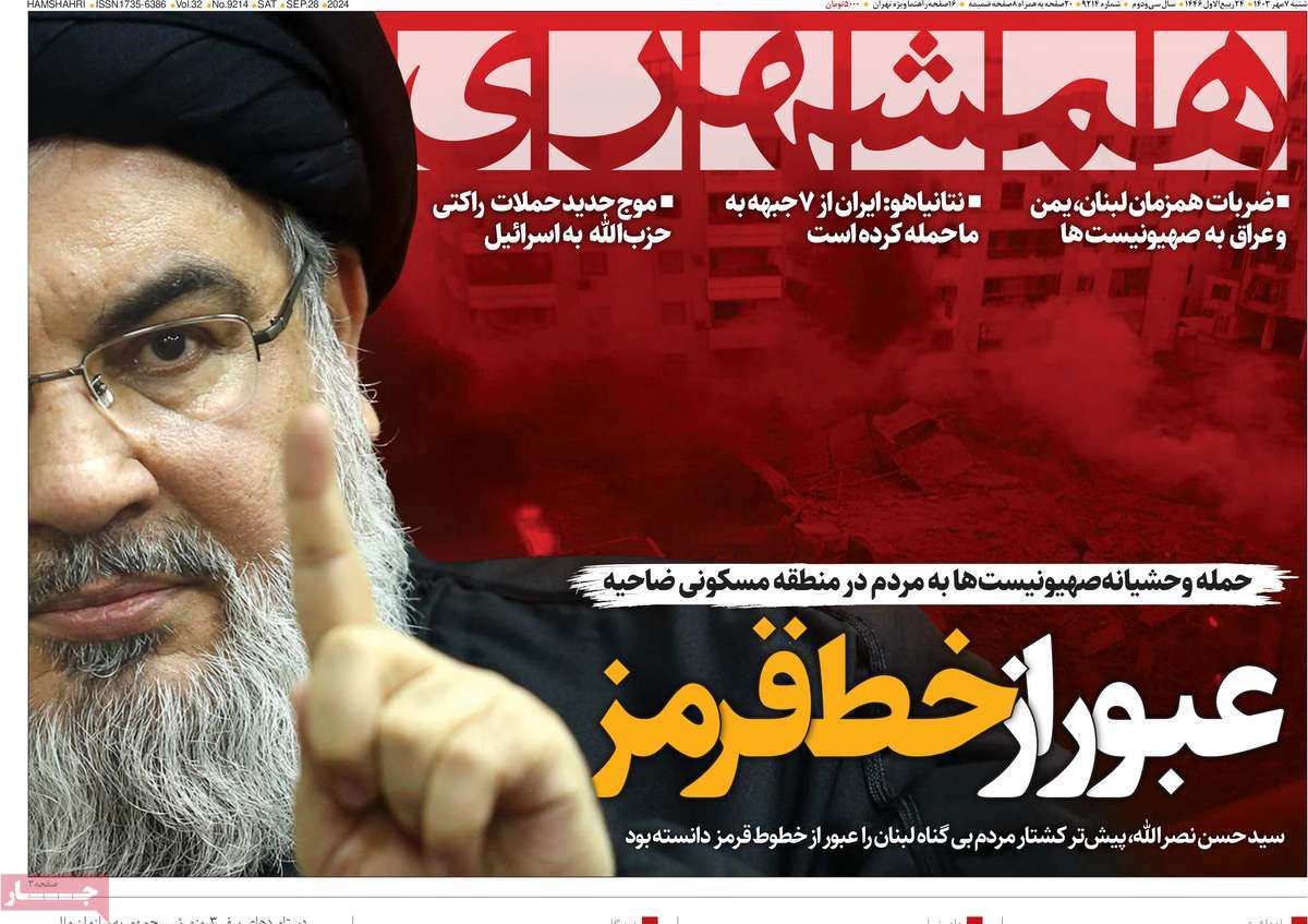 روزنامه همشهری