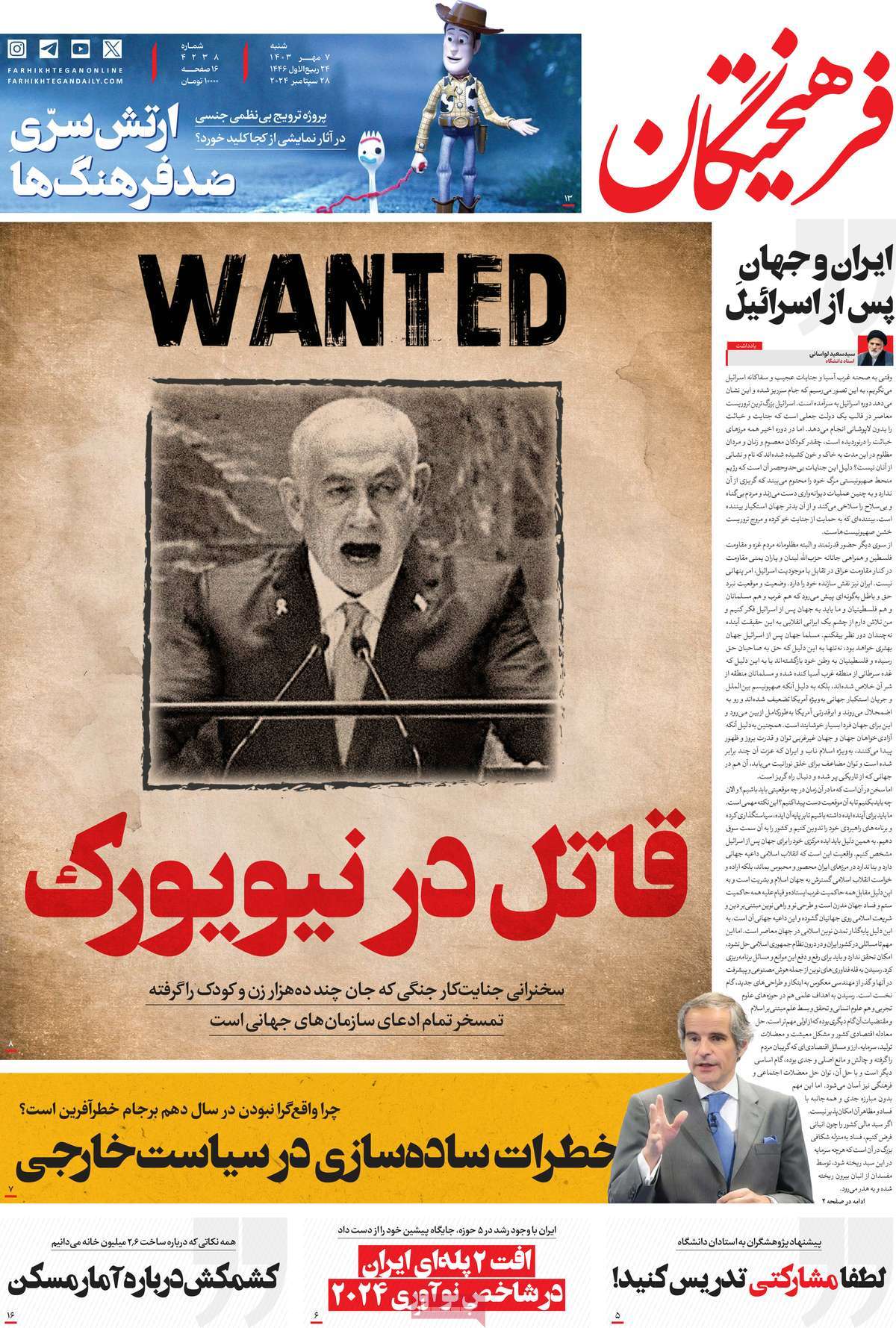 روزنامه فرهیختگان