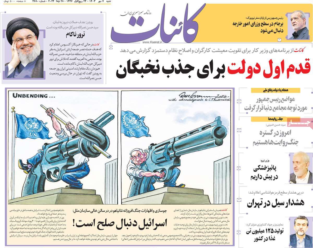 روزنامه کائنات