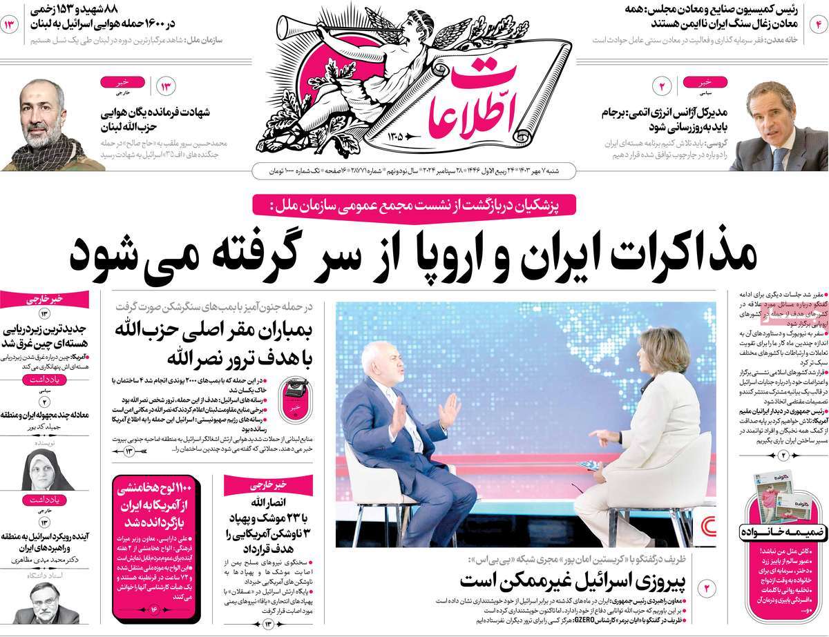 روزنامه اطلاعات