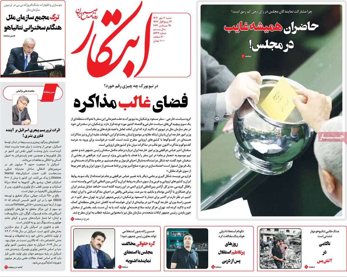 روزنامه ابتکار