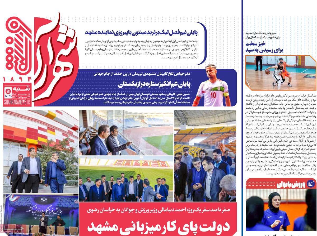 روزنامه شهرآرا ورزشی