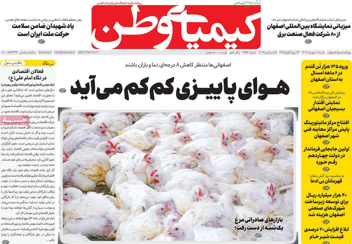 روزنامه کیمیای وطن