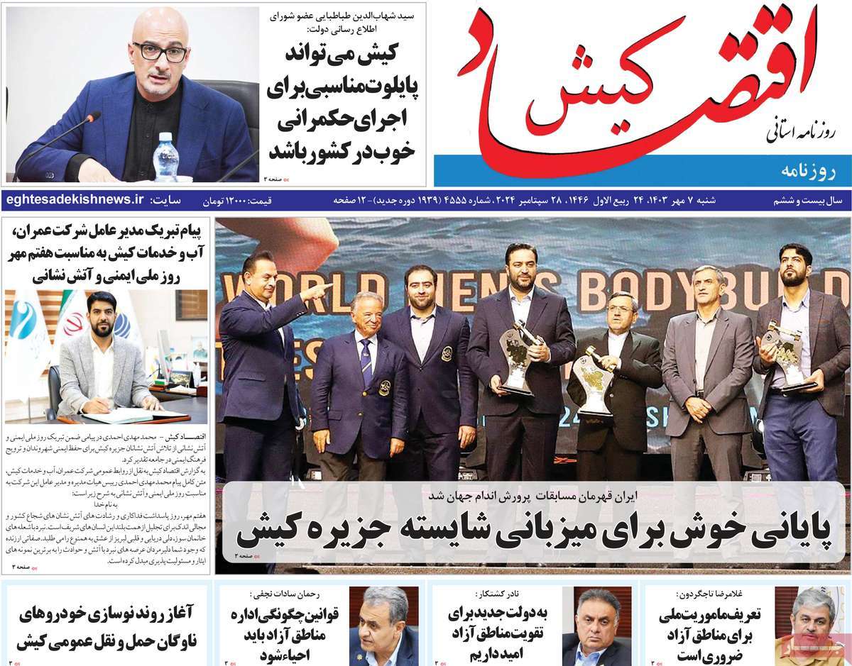 روزنامه اقتصاد کیش