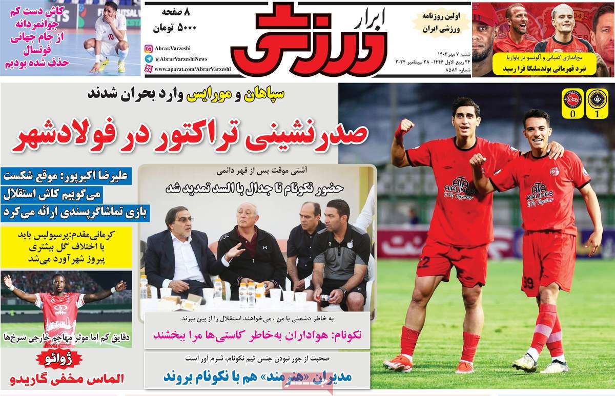 روزنامه ابرار ورزشی