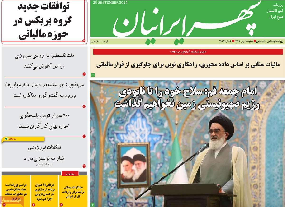 روزنامه سپهر ایرانیان