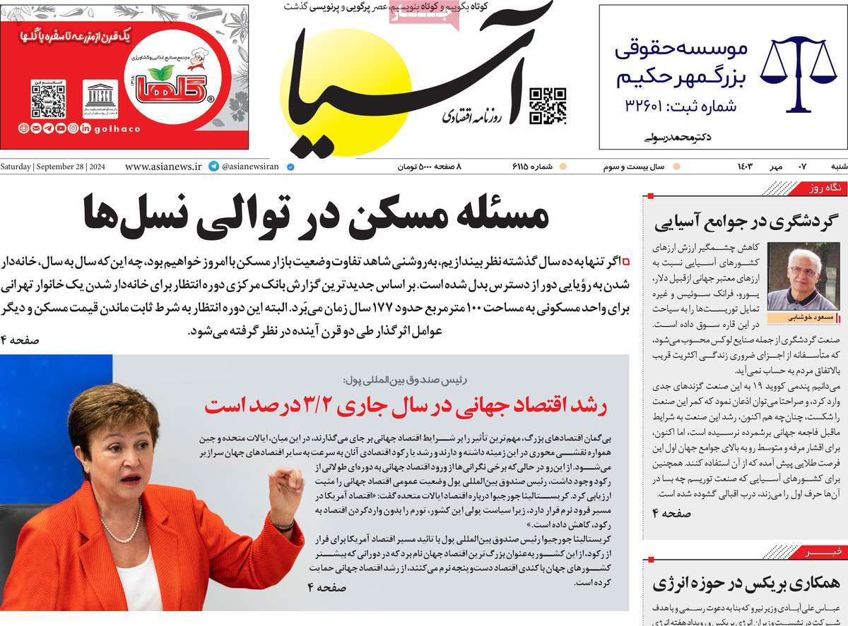 روزنامه آسیا