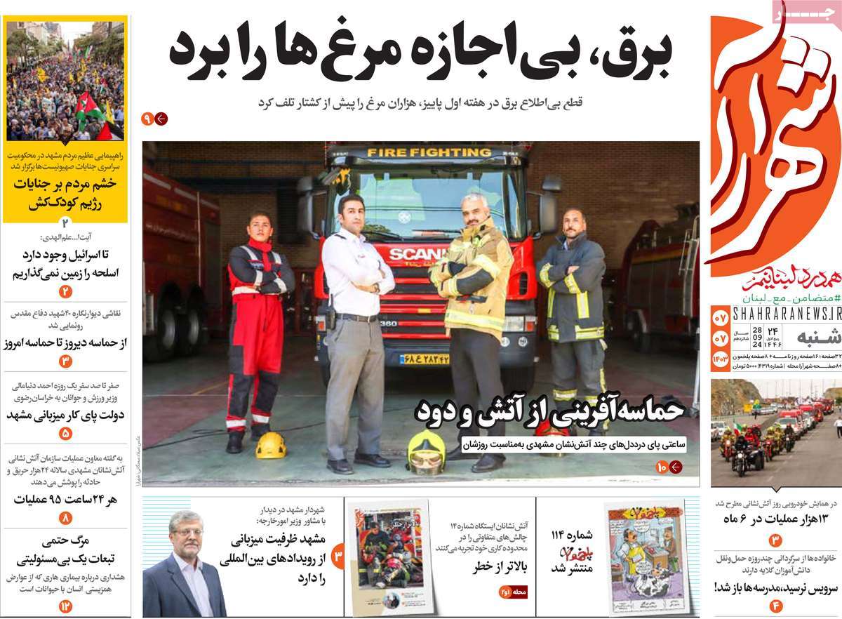 روزنامه شهرآرا
