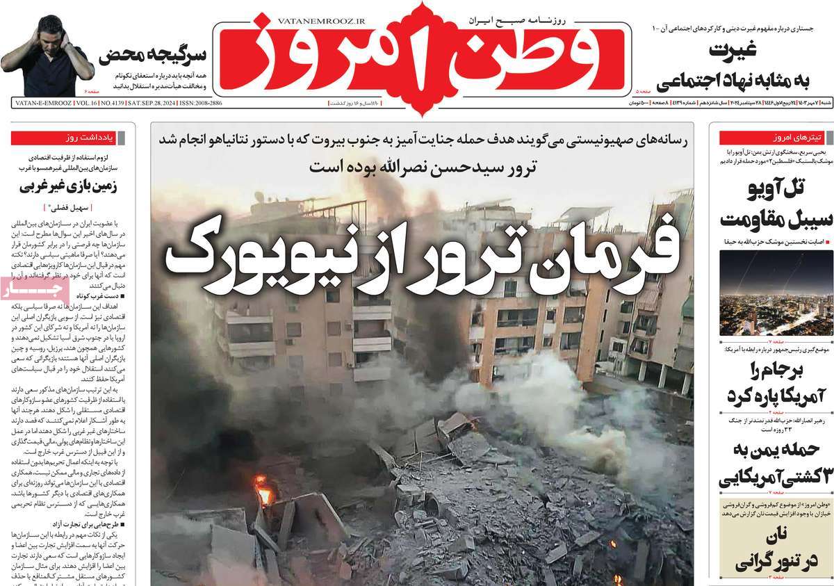 روزنامه وطن امروز
