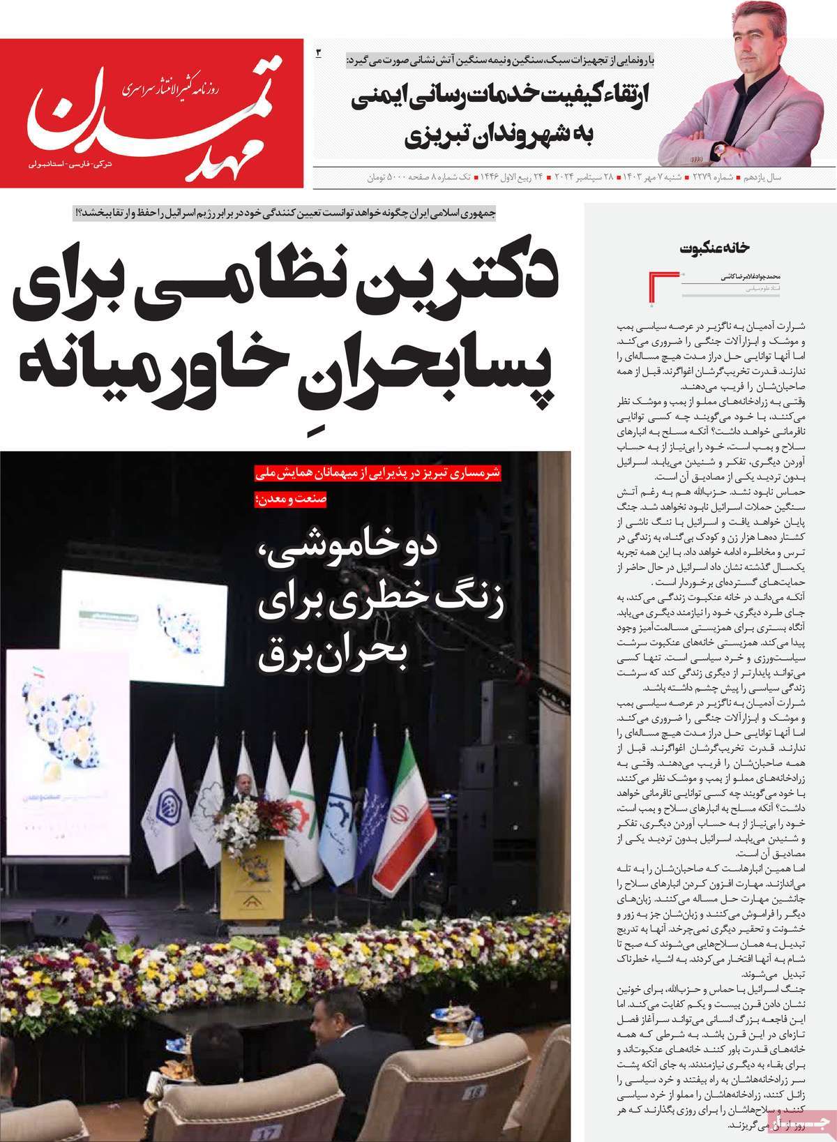 روزنامه مهد تمدن