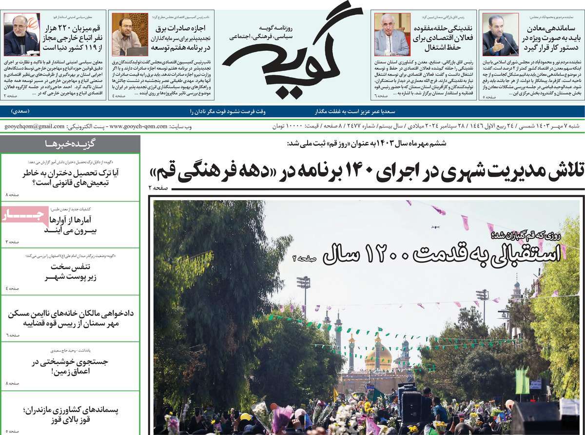 روزنامه گویه