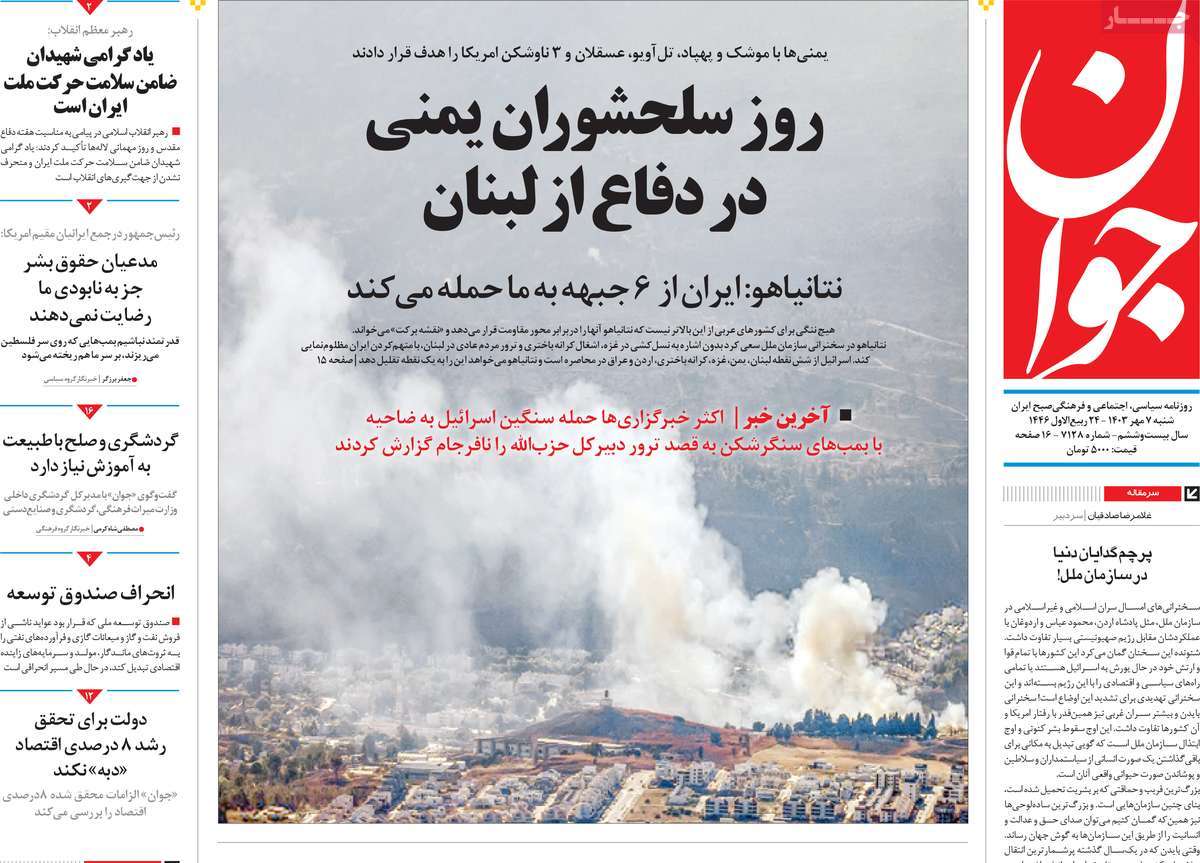 روزنامه جوان