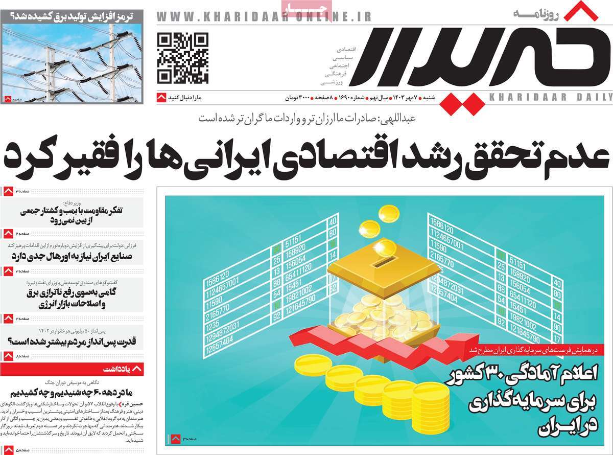 روزنامه خریدار