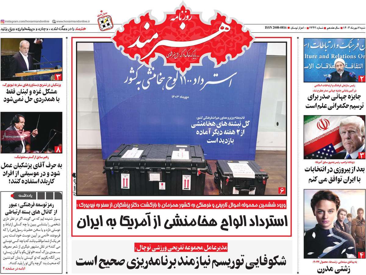 روزنامه هنرمند