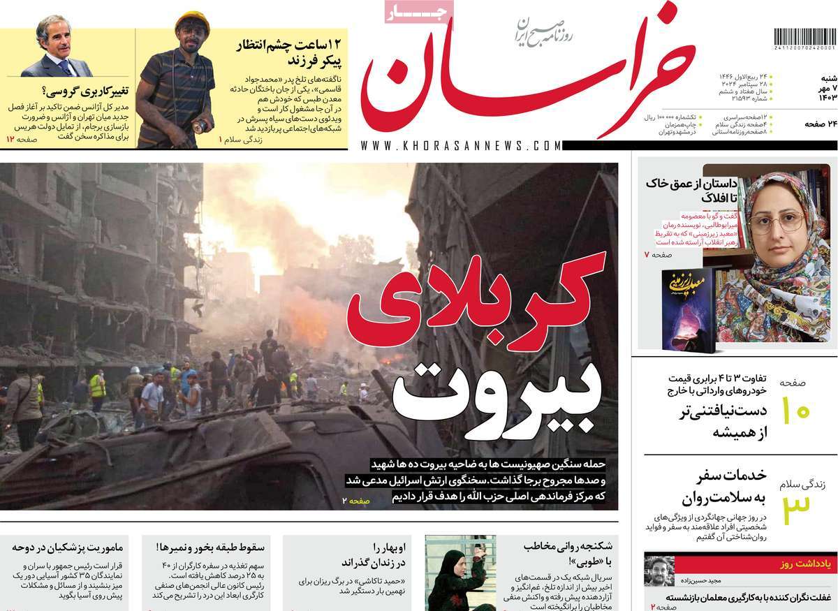 روزنامه خراسان