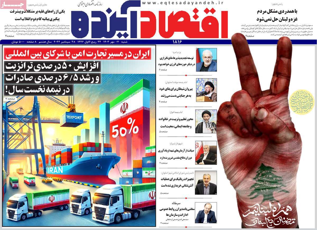 روزنامه اقتصاد آینده