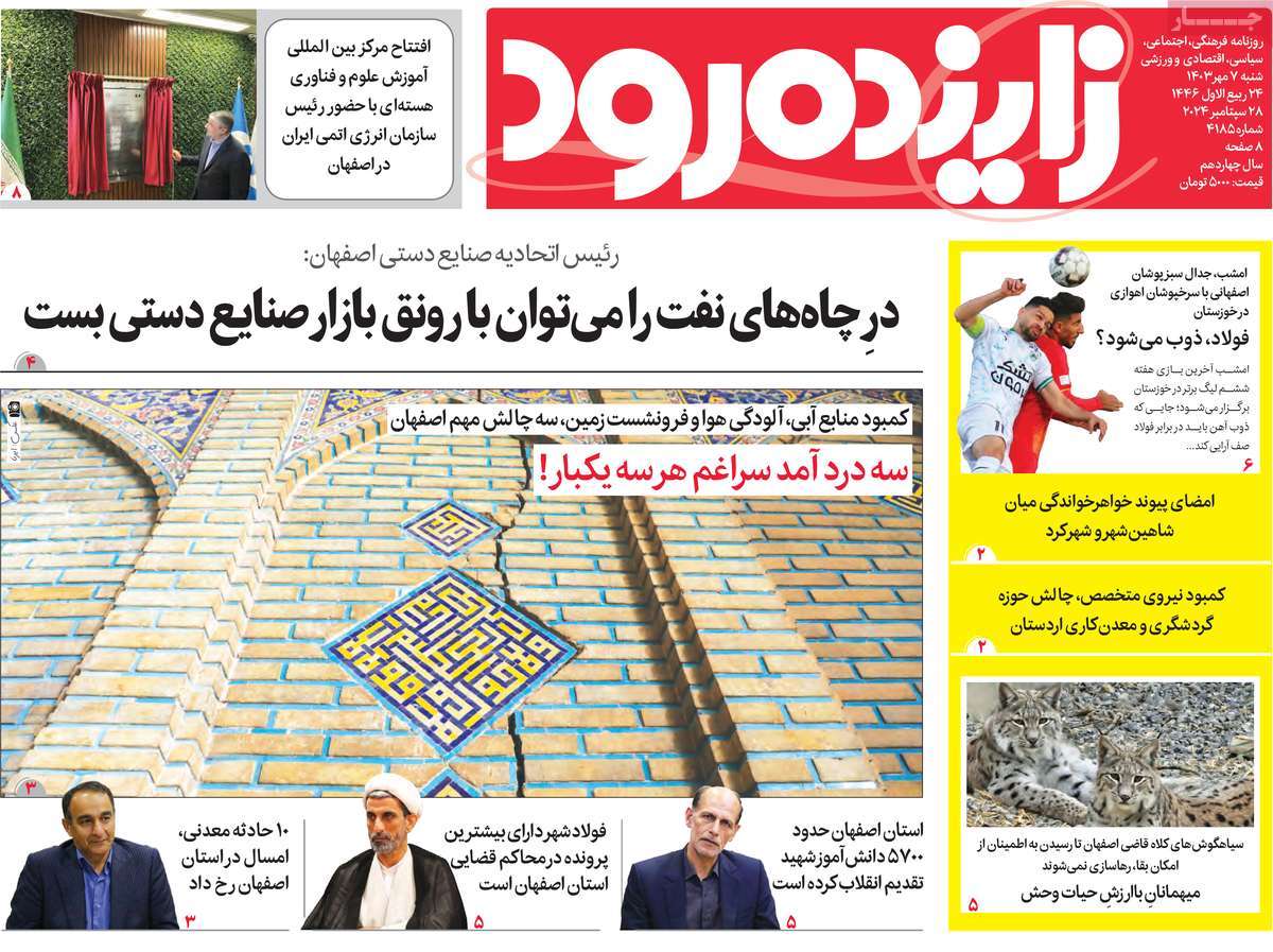روزنامه زاینده رود