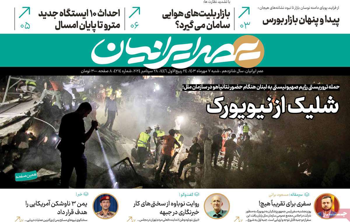 روزنامه عصر ایرانیان