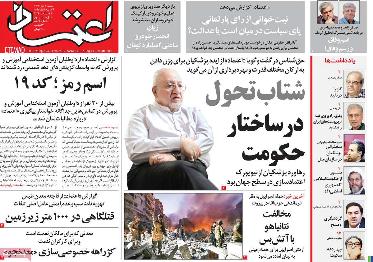 روزنامه اعتماد