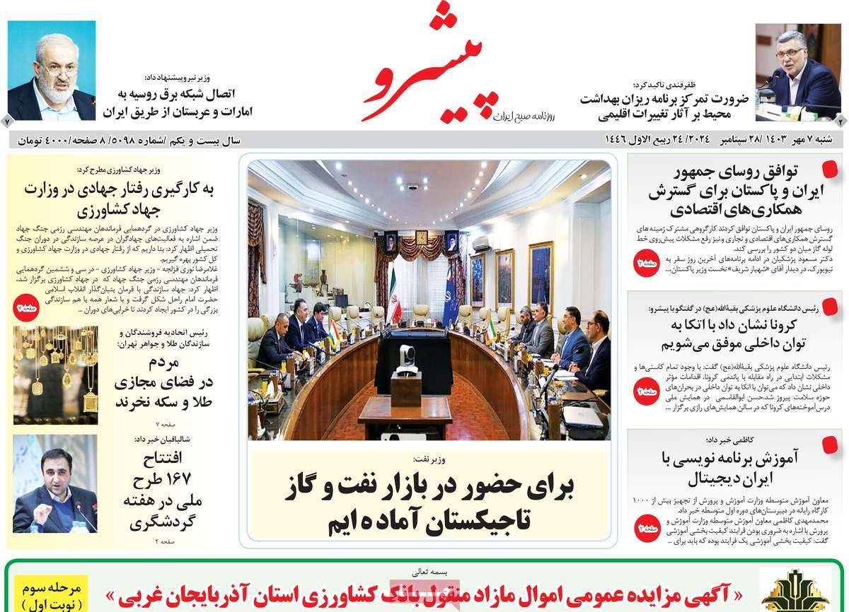 روزنامه پیشرو