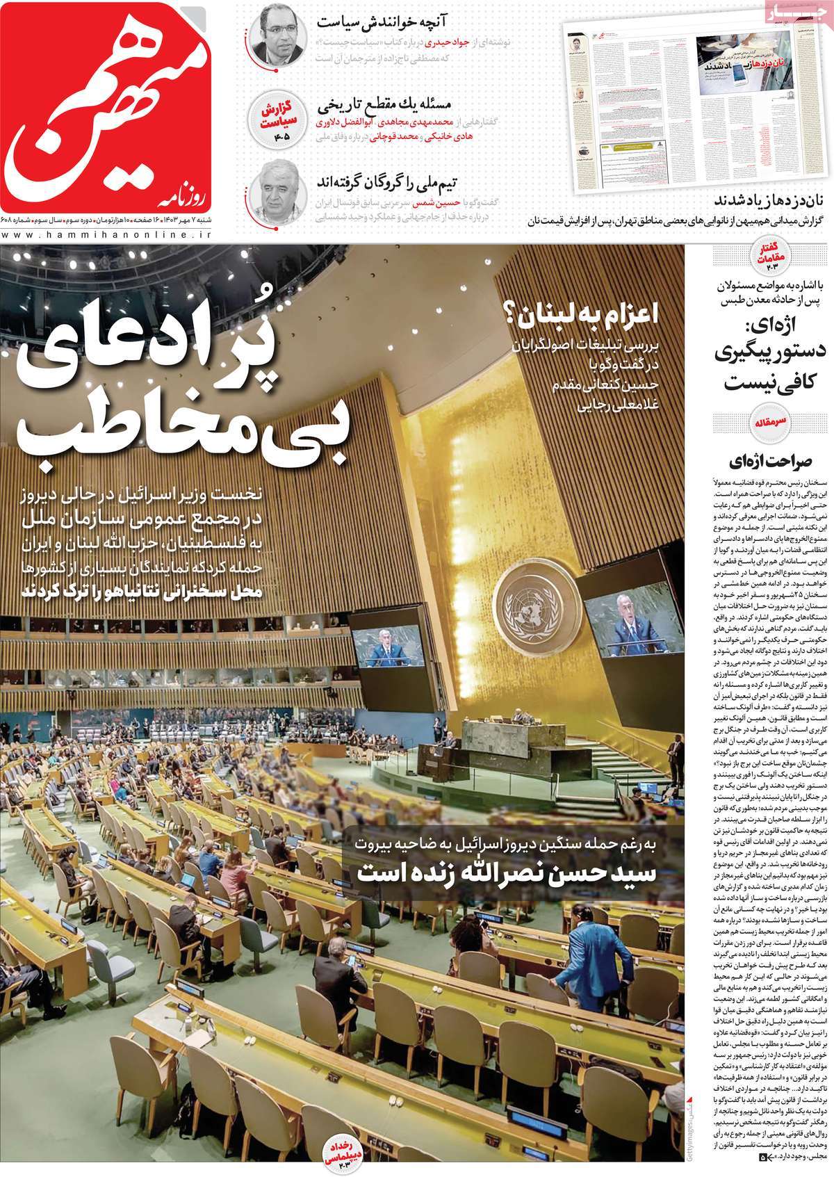 روزنامه هم میهن