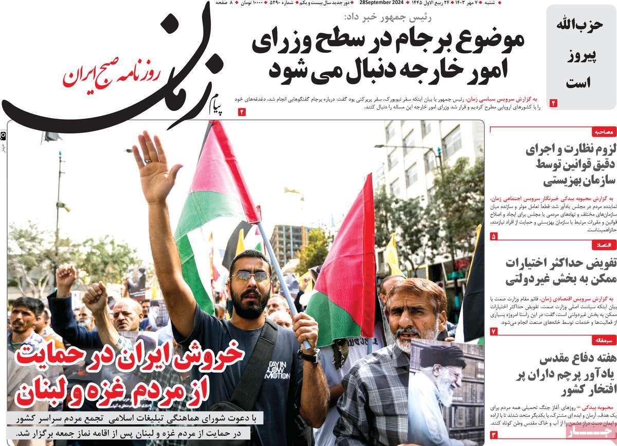 روزنامه پیام زمان