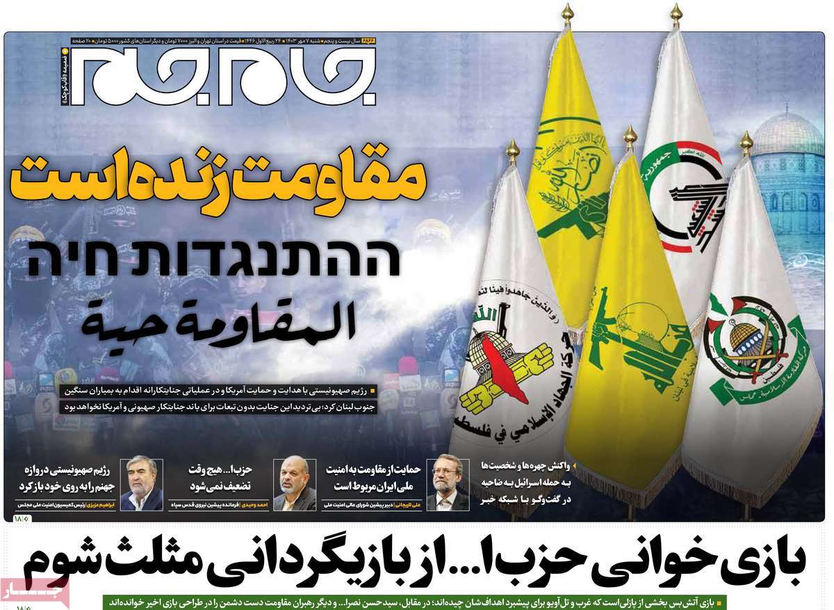 روزنامه جام جم