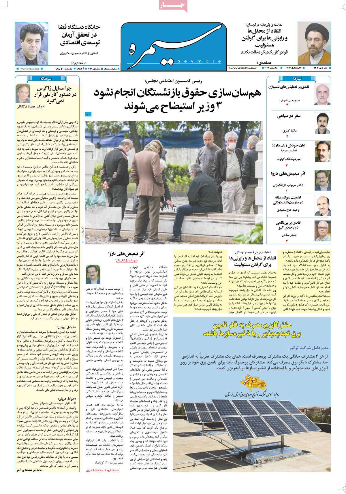 مجله سیمره