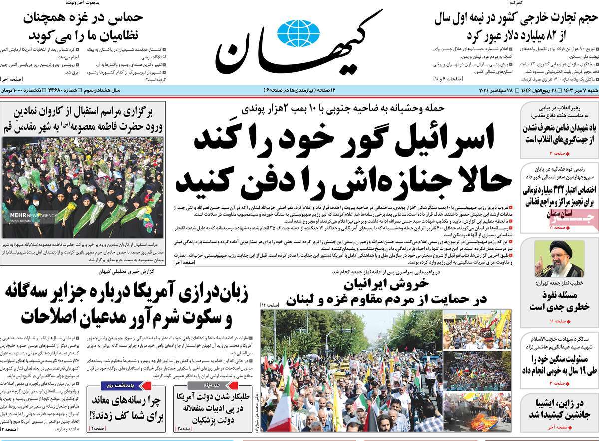 روزنامه کیهان