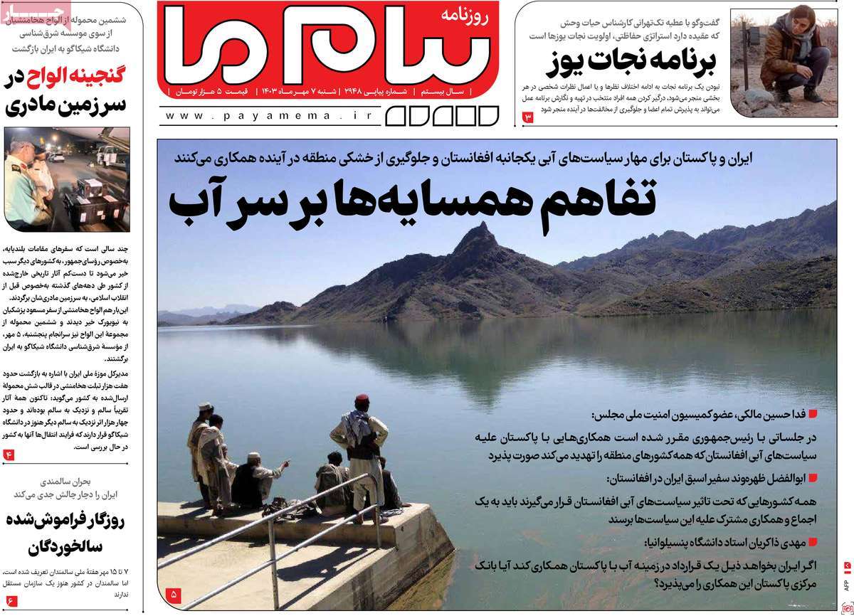 روزنامه پیام ما