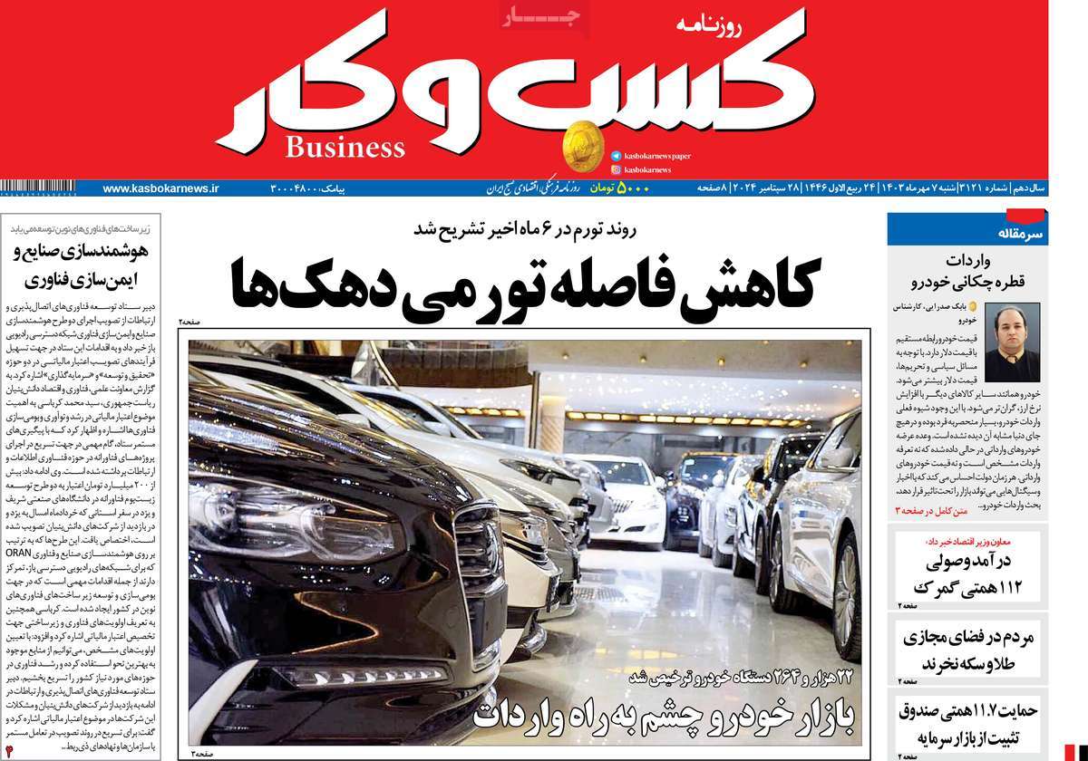 روزنامه کسب و کار