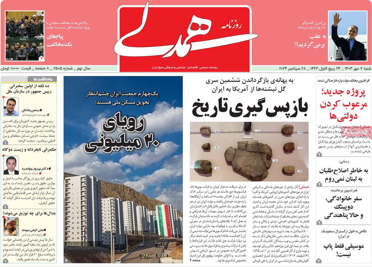 روزنامه همدلی
